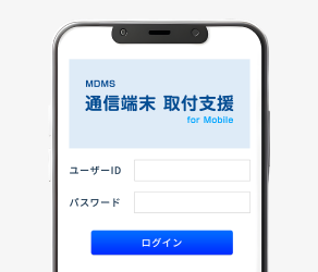 取付支援 for Mobile